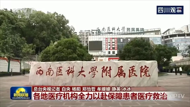 能收尽收，应治尽治，这是西南医大附院的承诺！
