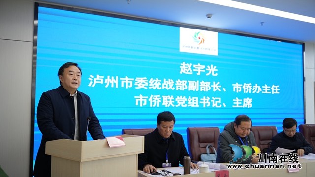 泸州市新联会新经济网络分会成立大会召开(图2) 5.jpg