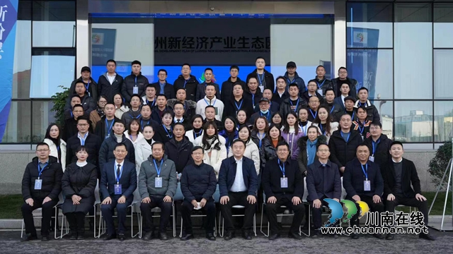 泸州市新联会新经济网络分会成立大会召开(图5) 8.jpg