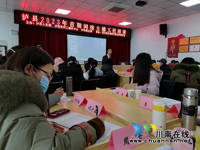 泸县：网络主播工匠培训助力农民工新业态就业