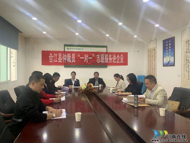 合江县：优化仲裁服务 助力企业发展