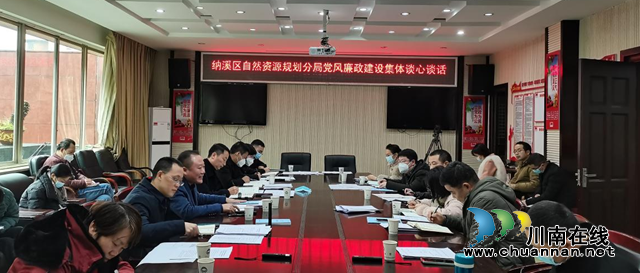 纳溪区自然资源和规划分局召开2023年第一次业务审查会暨近期重点工作会议