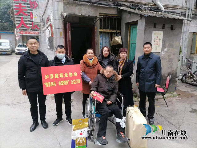 泸县建筑业协会开展“情系老兵，关爱帮扶”公益活动