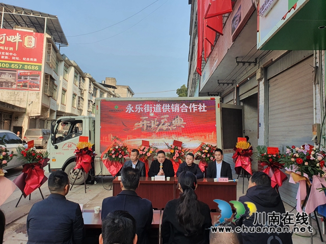 古蔺县永乐街道供销合作社揭牌