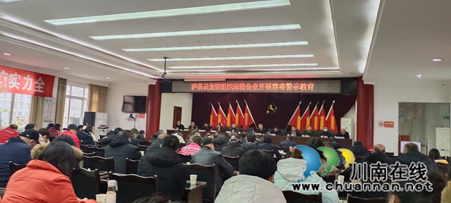 泸县云龙镇组织运输企业开展禁毒警示教育