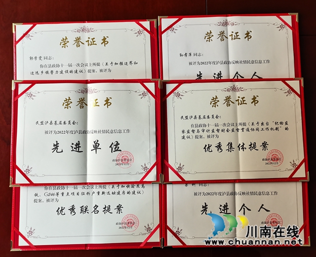 泸县民盟积极履职取得可喜成绩