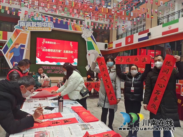华阳街道在南滨友邻中心开展“法治春联进万家”活动