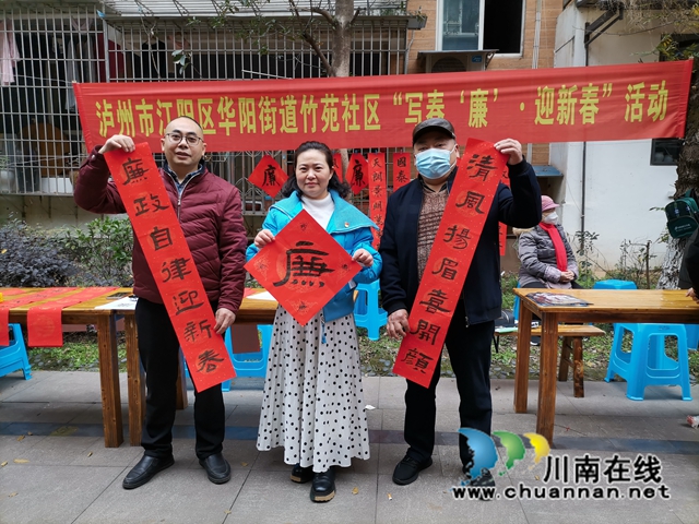 江阳区华阳街道竹苑社区开展“写春‘廉’，迎新春”活动