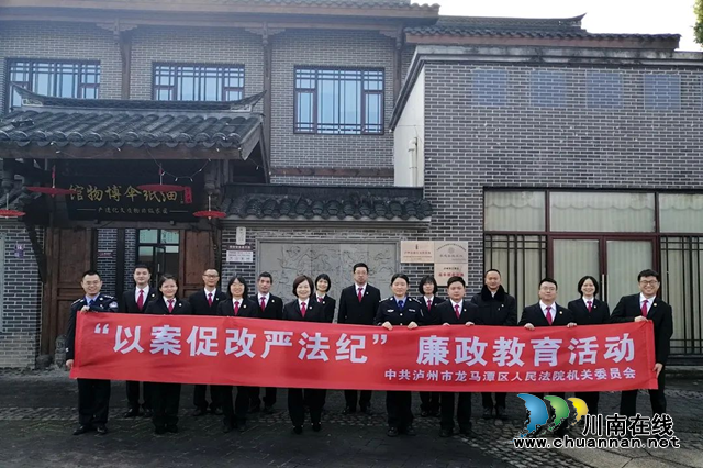 龙马潭区法院：“以案促改”严法纪，风清气正过“廉”节！
