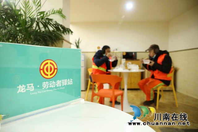 龙马潭：劳动者驿站为户外劳动者筑起温暖的“家”