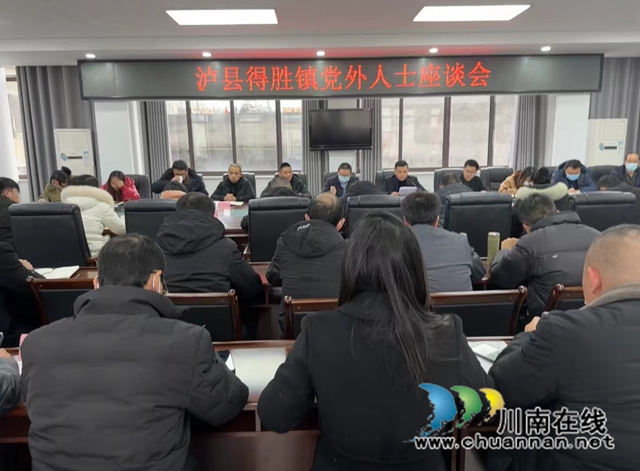 泸县得胜镇召开党外人士座谈会