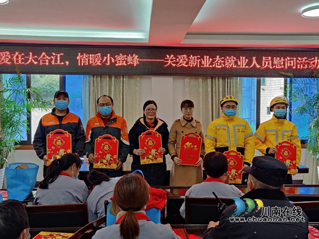 爱在大合江，情暖小蜜蜂！合江县开展关爱新业态就业人员慰问活动