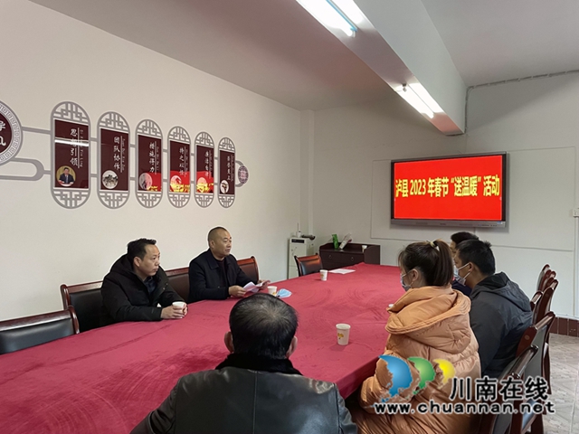 泸县教育和体育局到喻寺镇开展2023年春节“送温暖”慰问活动
