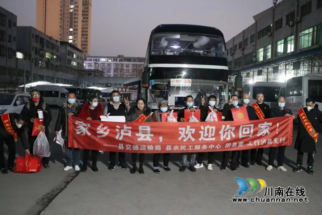 欢迎回家！工行泸州分行积极开展“工友同行.温暖回家路”迎接返乡农民工活动