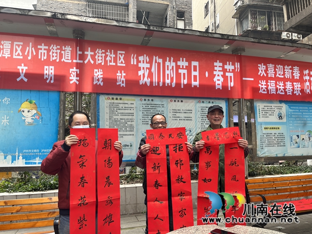 龙马潭区小市街道上大街社区开展“欢喜迎新·送福送春联”志愿服务活动