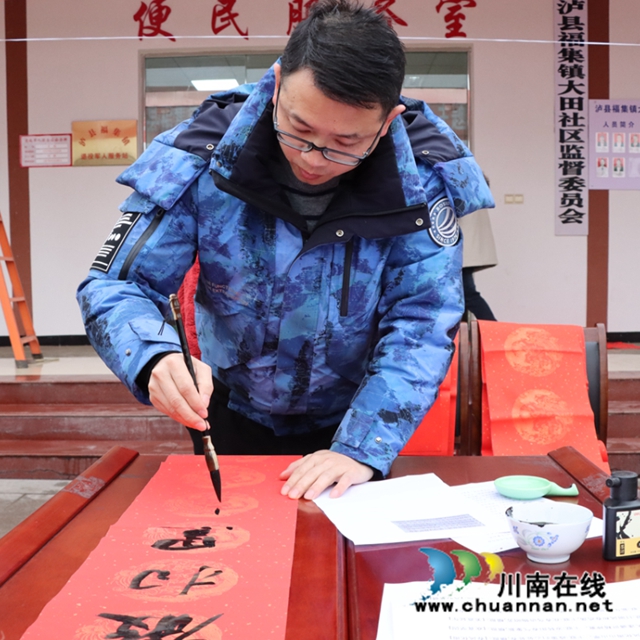泸县福集镇：乡贤挥墨送春联，村民欢喜迎新年