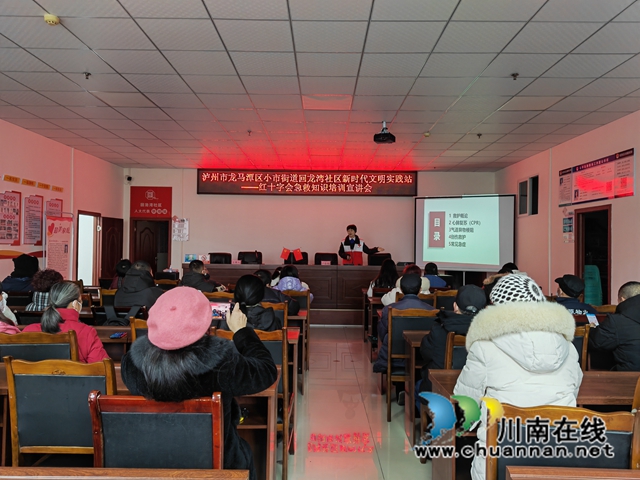 龙马潭区小市街道回龙湾社区新时代文明实践站开展红十字会急救知识进社区活动