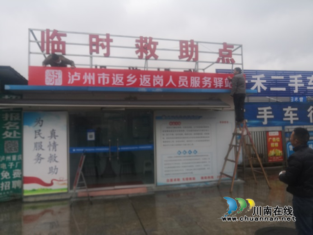 泸州：“救助+就业”助力农民工返乡就业创业