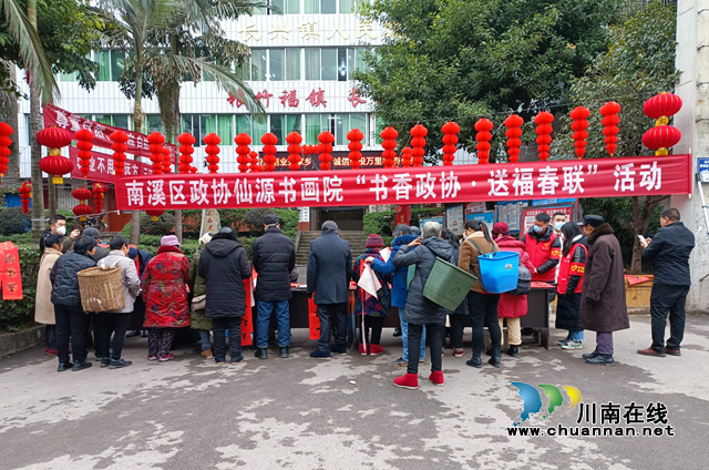 宜宾南溪区长兴镇开展“书香政协 送福春联”活动