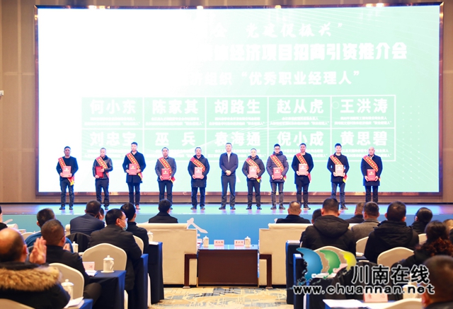 合江县举办第二届村级集体经济项目招商引资推介会
