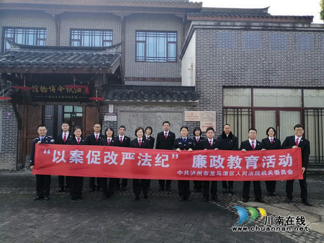 龙马潭区法院：“三道工序”营造“廉”节氛围