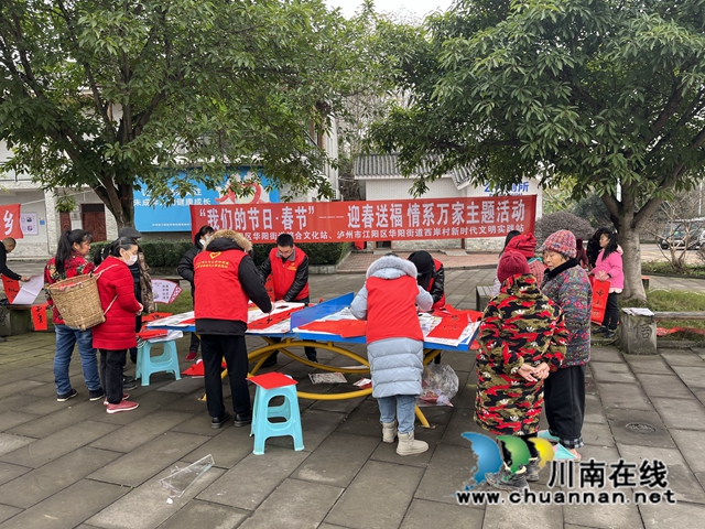 江阳区华阳街道：迎春送福，情系万家