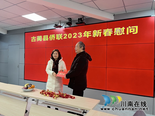古蔺县统一战线开展春节前走访慰问活动