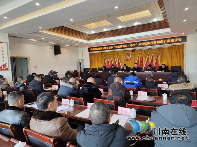 古蔺县大寨苗族乡召开“我们的节日·春节”乡贤话振兴暨招商引资座谈会(图2) 大寨苗族乡乡贤话振兴座谈会2.jpg