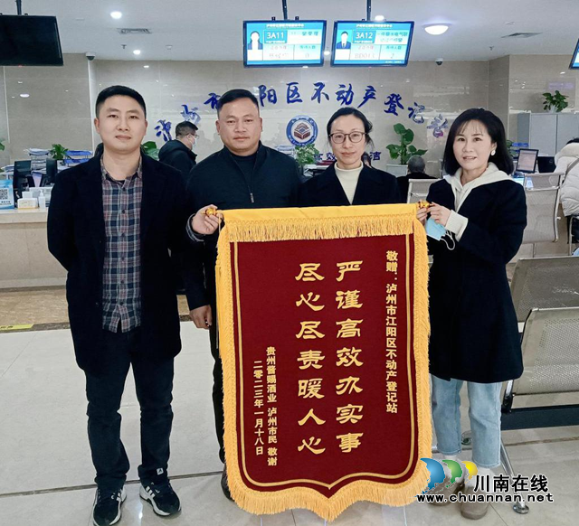 江阳区不动产登记站：助企纾困解难题，尽心尽责暖人心