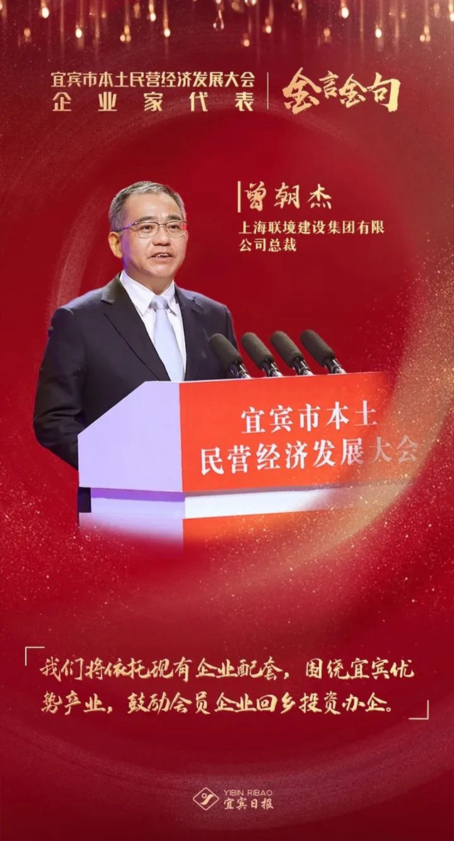 民营经济这条大船怎么开?宜宾这场会议信号鲜明(图17) 本土20.jpg