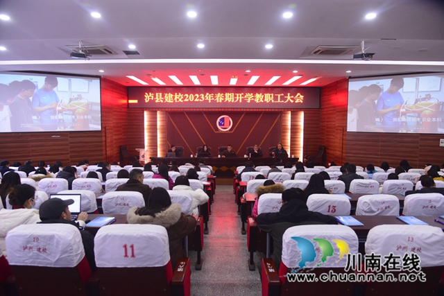 泸县建校召开2023年春期开学教职工大会(图1) _DSC9911(1).jpg