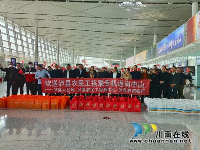 泸县46名农民工搭乘专机返岗广东