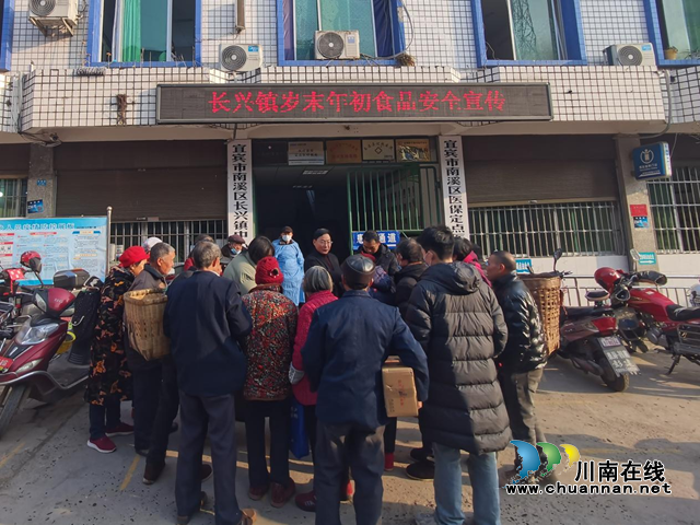 宜宾南溪区长兴镇：食品安全你我共创，健康和谐大家共享
