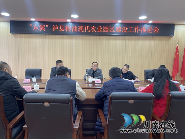曾一洴到百和镇主持召开“东翼”泸县粮油现代农业园区建设工作推进会