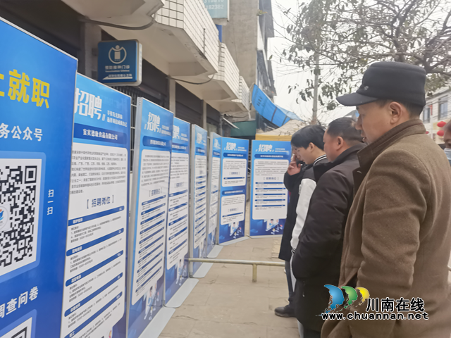 宜宾南溪区长兴镇开展“2023年农民工暨未就业高校毕业生”专场招聘会