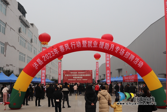 泸县：专场招聘会助力家门口就业