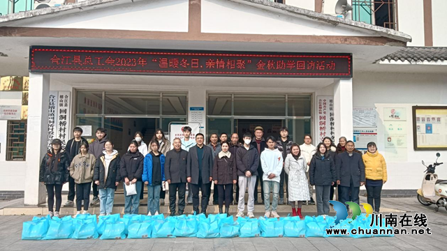 合江县总工会开展“温暖冬日·亲情相聚”金秋助学回访活动
