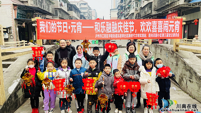 华阳街道瓦窑坝社区：和乐融融庆佳节，欢欢喜喜闹元宵