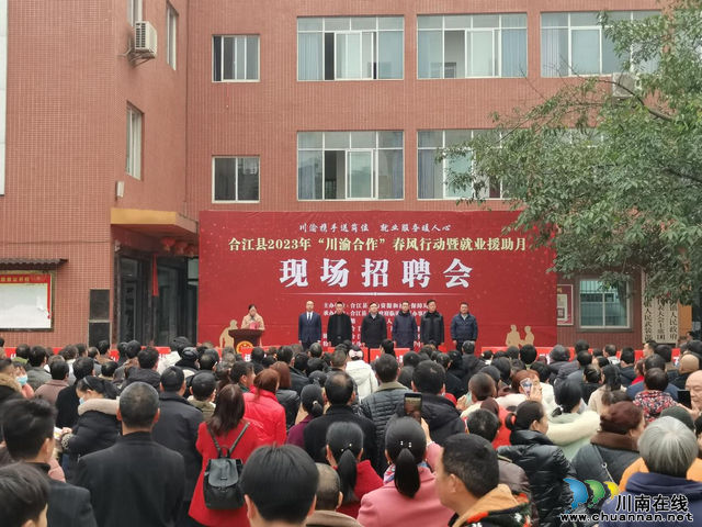 合江县举办2023年“川渝合作”现场招聘会