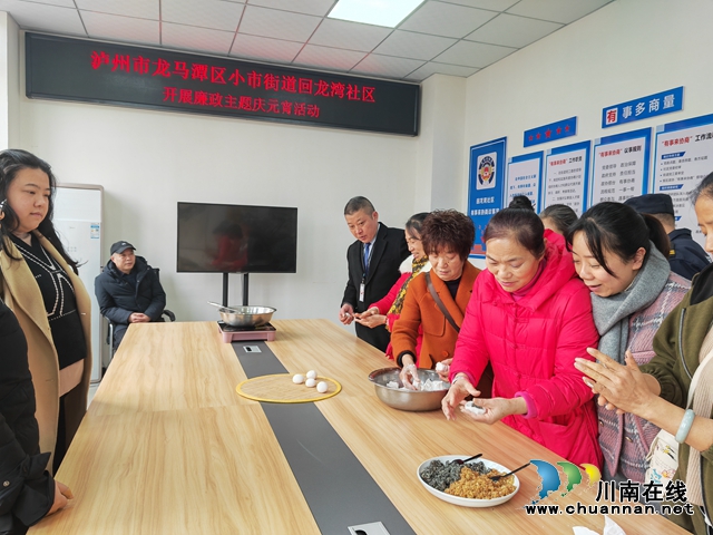 龙马潭区小市街道回龙湾社区开展廉政主题庆元宵活动