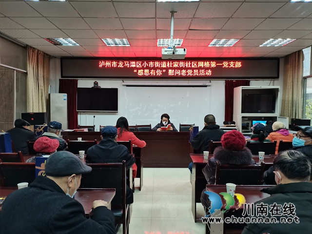 龙马潭区小市街道杜家街社区开展“感恩有你”慰问老党员活动