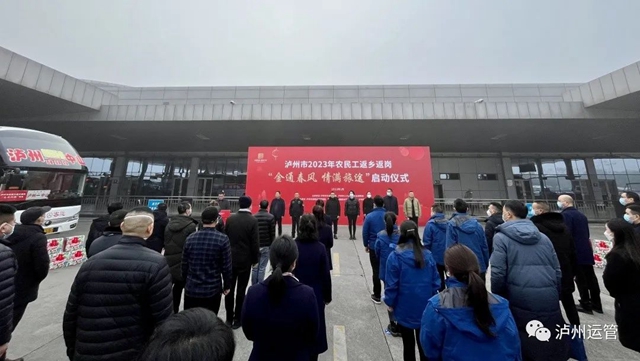 泸州市2023年农民工返乡返岗“金通春风·情满旅途”行动三十天反响热烈 广获好评！