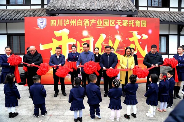 四川泸州白酒产业园区天骄托育园举行开园仪式