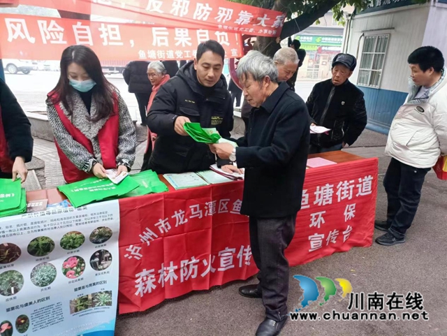 龙马潭区鱼塘街道开展森林防灭火宣传活动