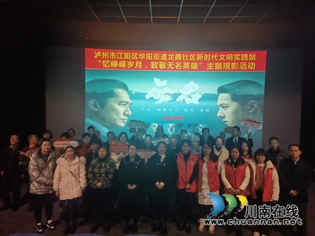 江阳区华阳街道：忆峥嵘岁月，致敬无名英雄