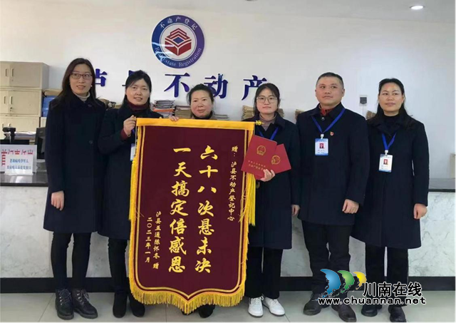 泸县不动产登记中心积极化解遗留问题
