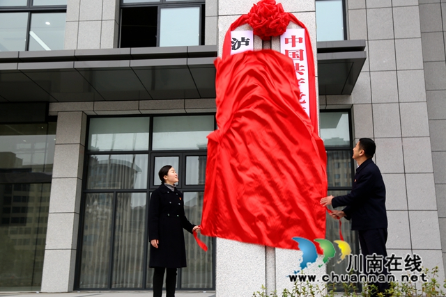 揭牌（曾佐然摄）.JPG