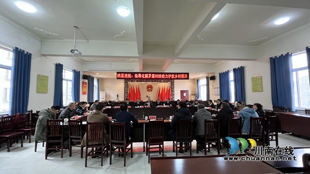 纳溪区法院：关口前移指导调解，法治护航乡村振兴