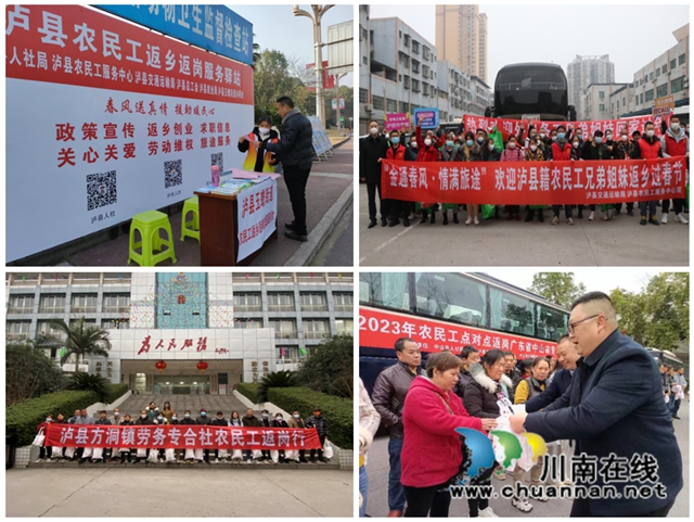 5.泸县开展旅途暖冬送出行活动.jpg