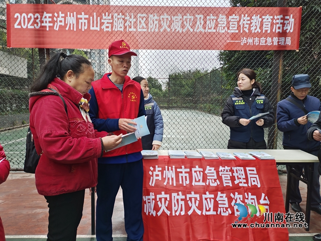江阳区大山坪街道山岩脑社区开展防灾减灾宣传教育活动